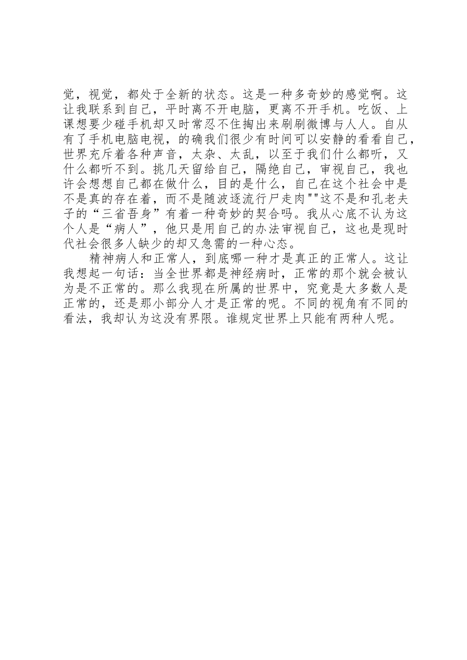 读《天才在左,疯子在右》有感_第2页