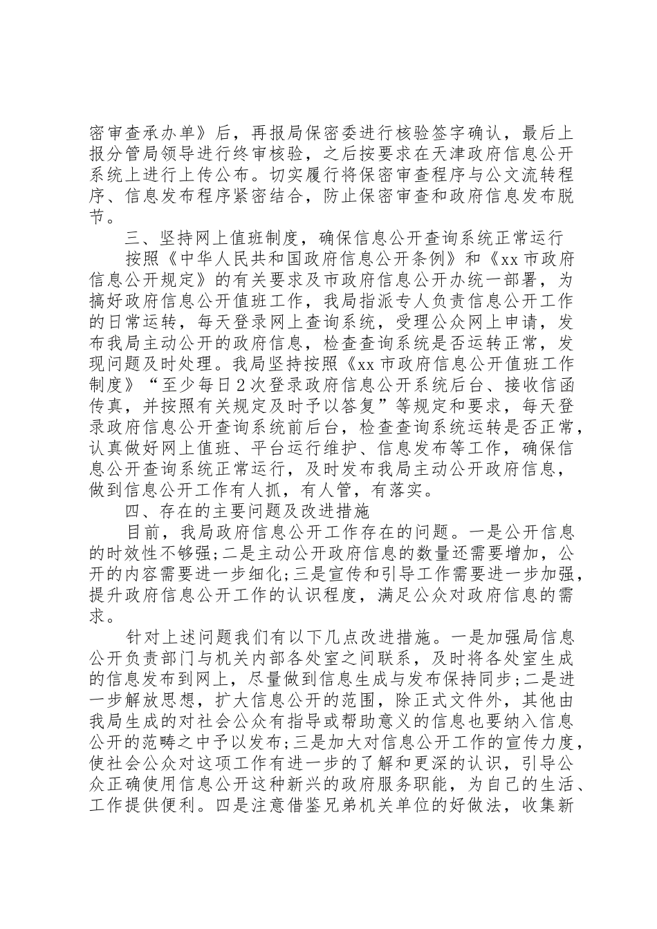 城投集团政府信息公开工作总结_第2页