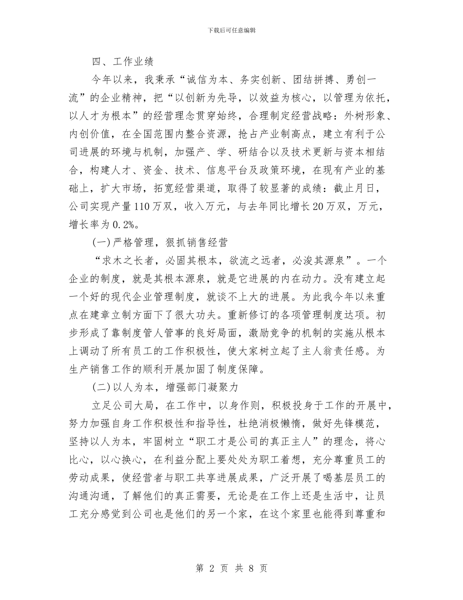 公司总经理年终个人总结与公司总经理年终总结汇编_第2页