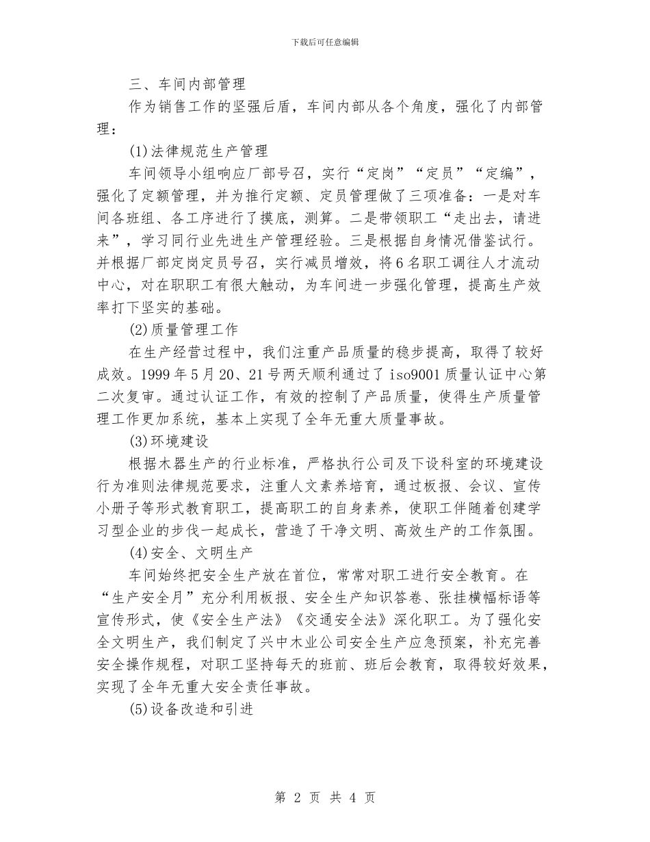 公司总经理年终工作总结2024_第2页