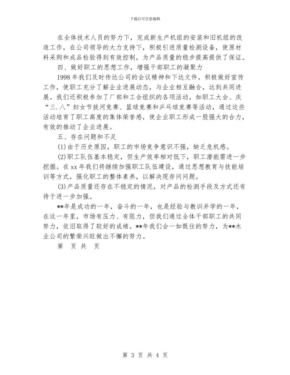 公司总经理年终工作总结2024_第3页