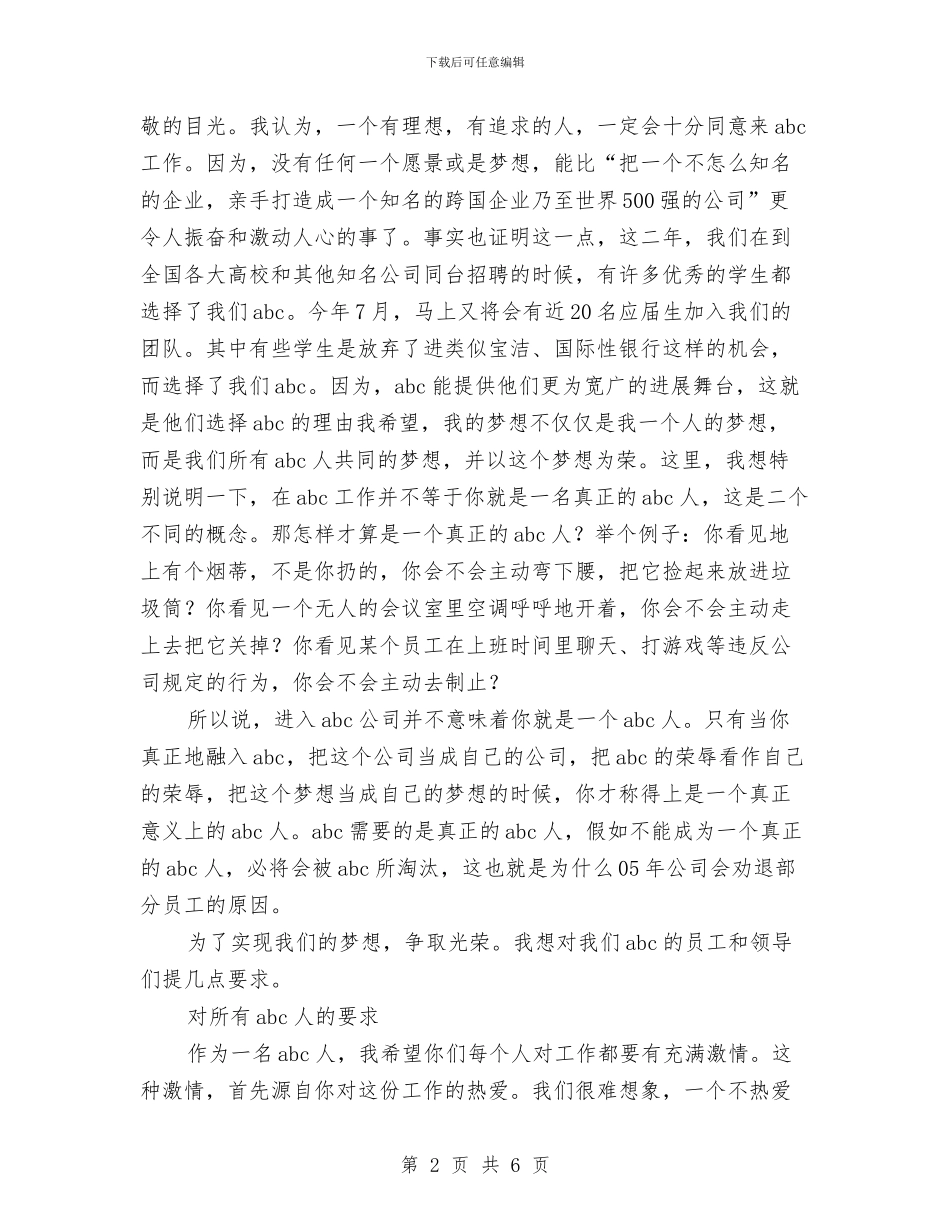 公司总经理年终工作总结优秀范文与公司总经理年终总结汇编_第2页