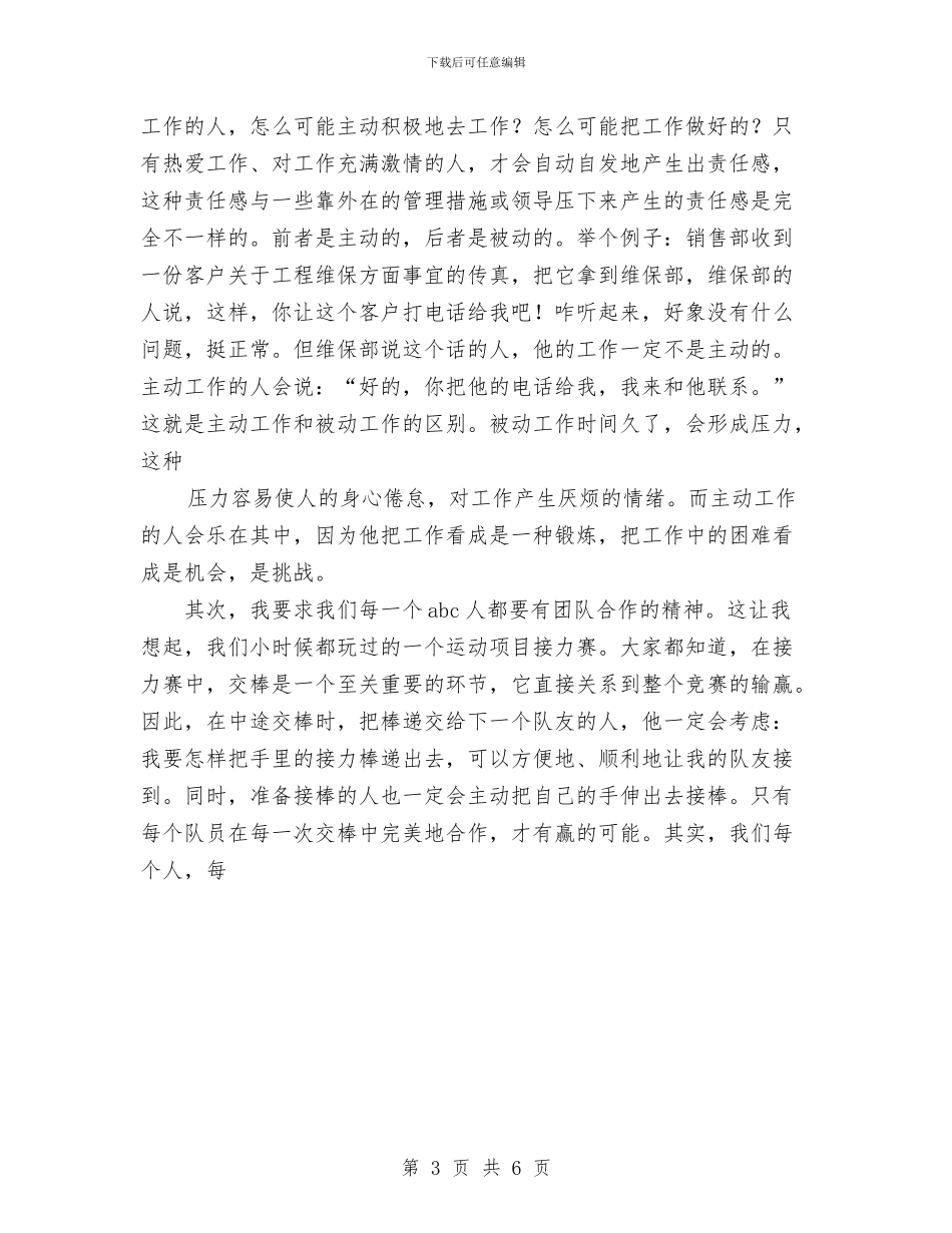 公司总经理年终工作总结优秀范文与公司总经理年终总结汇编_第3页