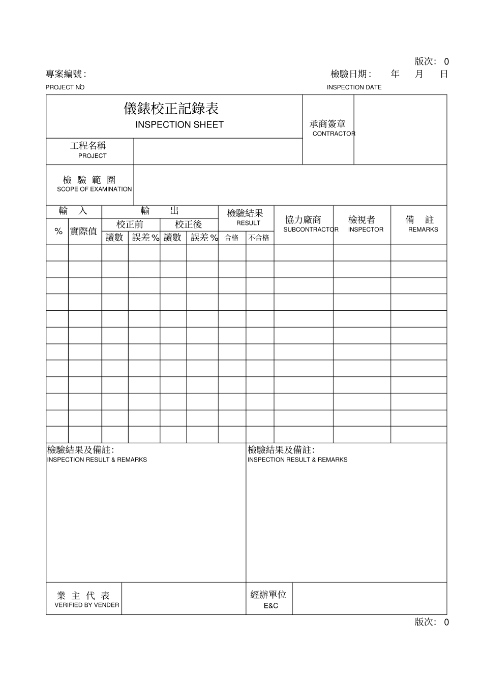 仪表工程检验表格_第2页