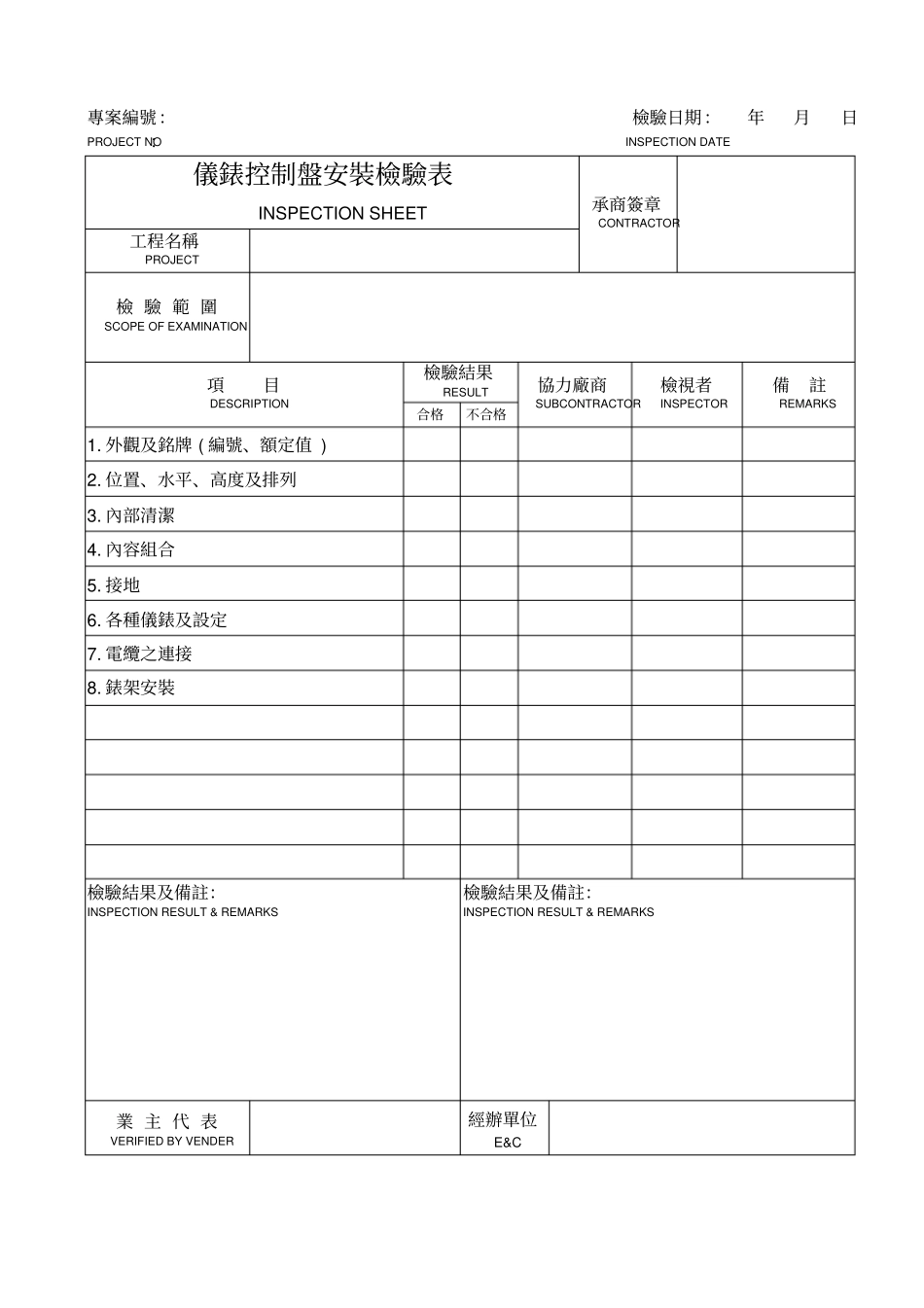 仪表工程检验表格_第3页