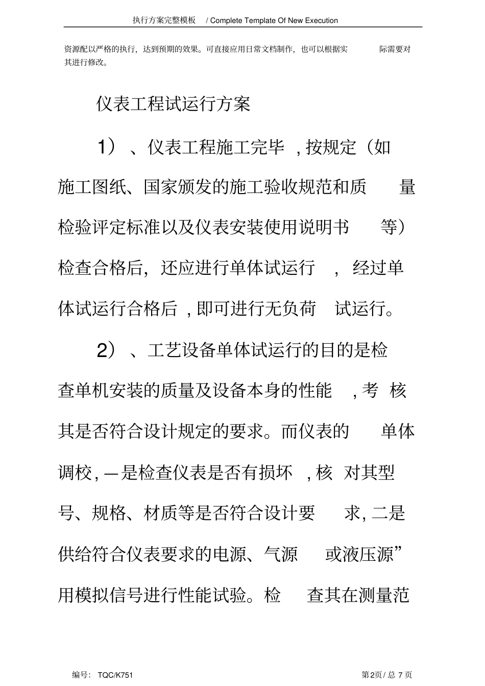 仪表工程试运行方案_第2页