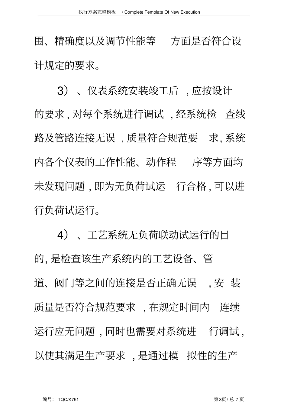 仪表工程试运行方案_第3页