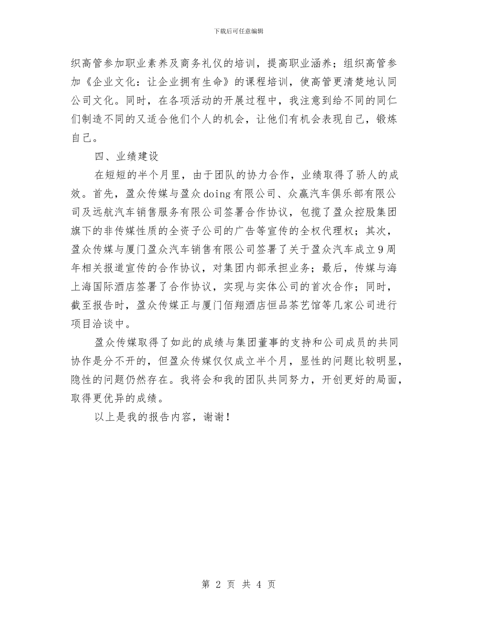 公司总经理年终总结报告与公司总经理述职述廉述法述德报告汇编_第2页