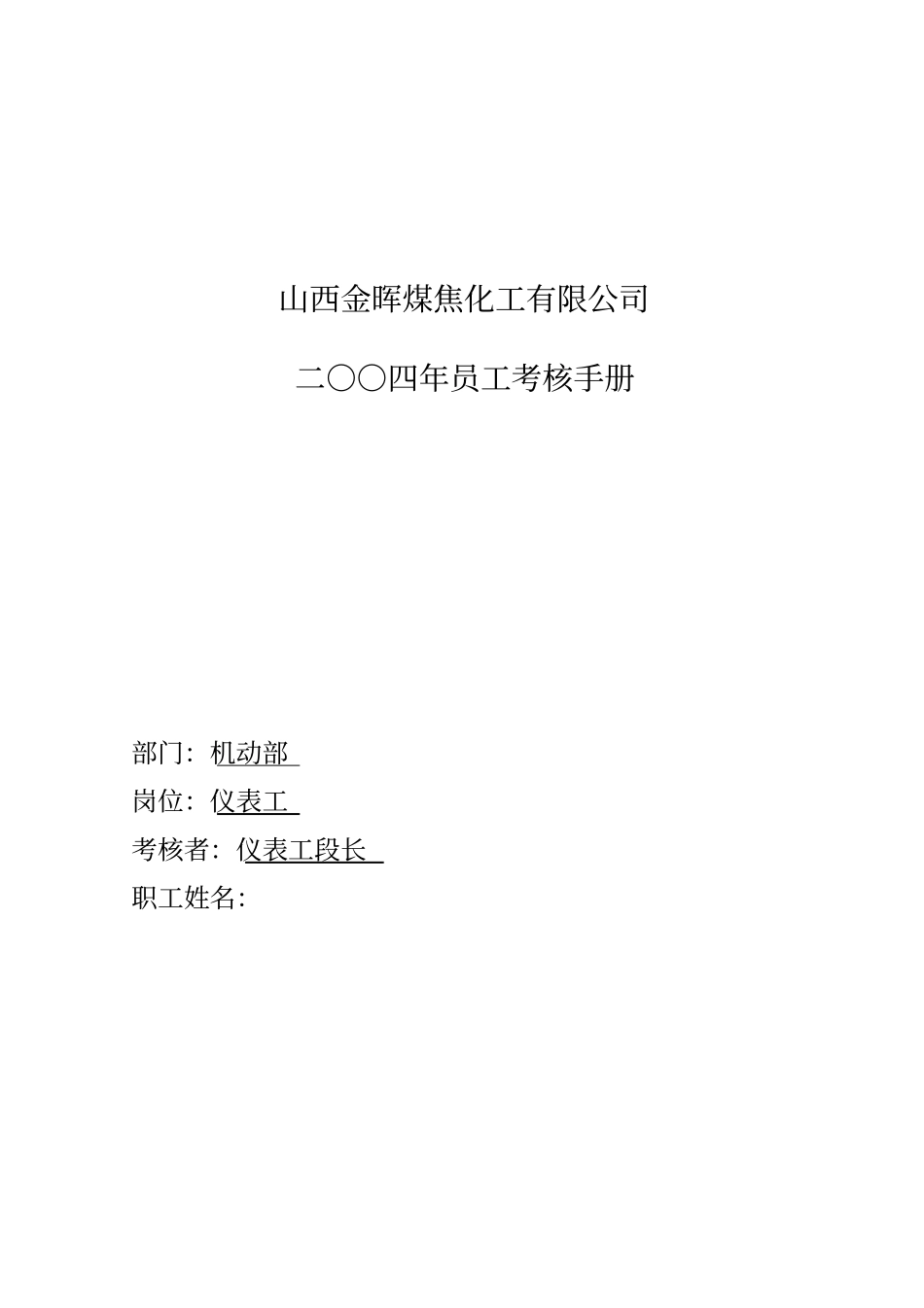 仪表工考核手册_第1页