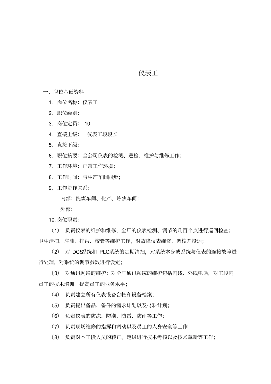 仪表工考核手册_第2页