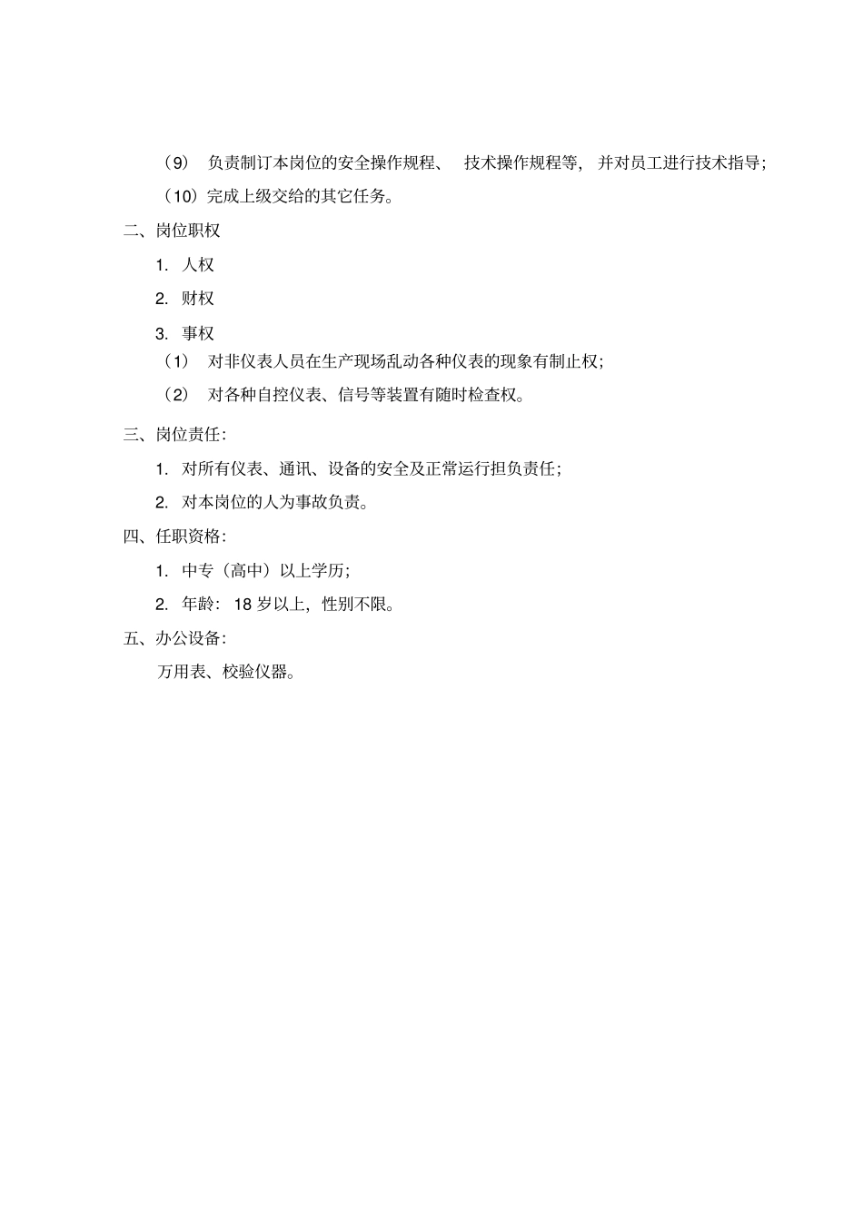 仪表工考核手册_第3页