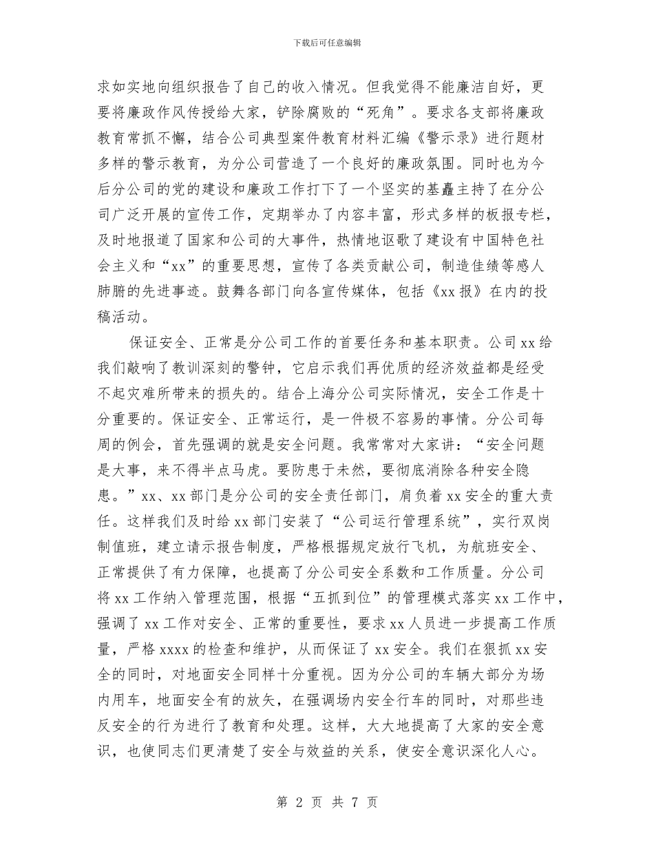 公司总经理年终总结报告范文与公司成本会计职工述职报告汇编_第2页