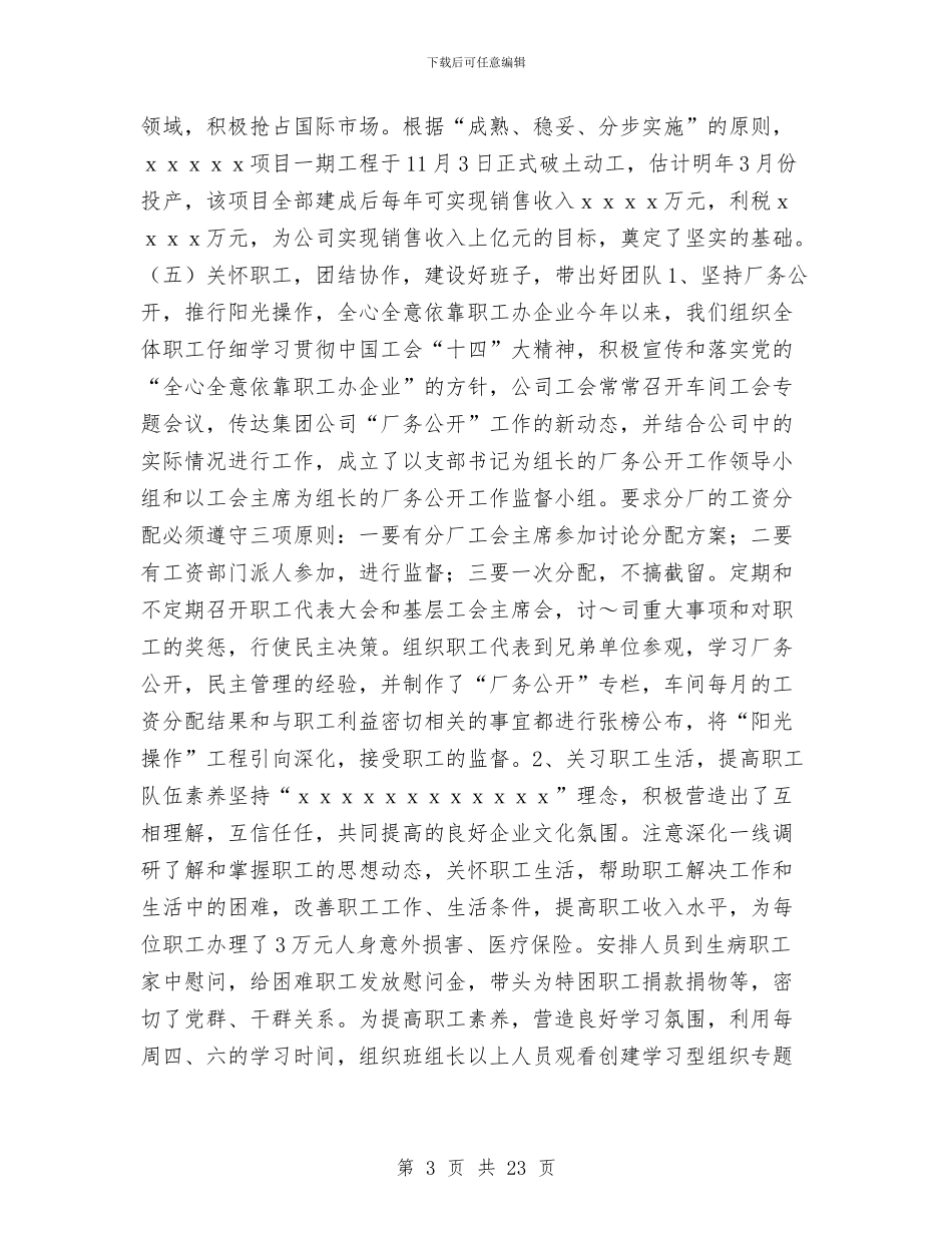 公司总经理述职述廉报告与公司总经理述职述廉述法述德报告汇编_第3页