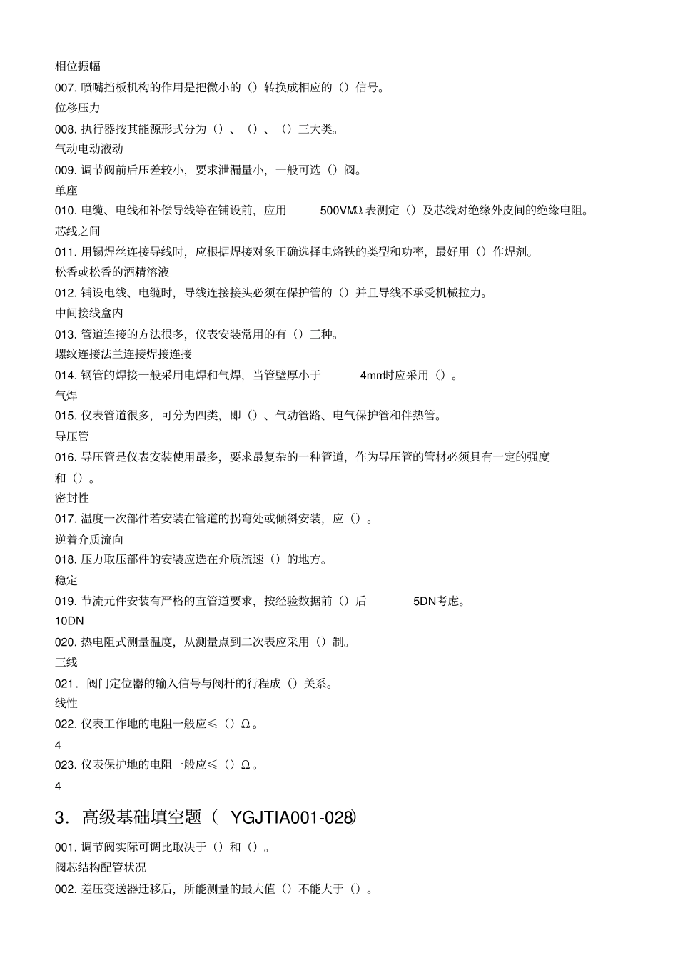 仪表工考试试题库带答案解析_第2页