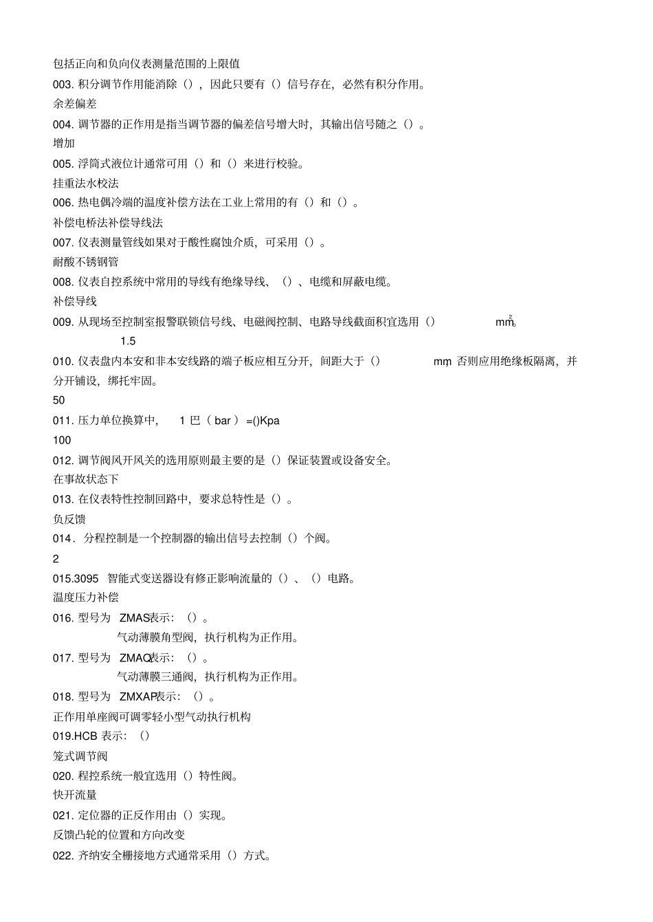 仪表工考试试题库带答案解析_第3页