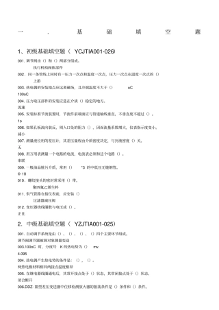 仪表工考试试题库带答案解析