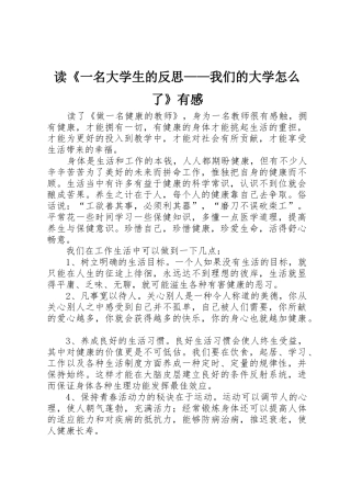 读《一名大学生的反思——我们的大学怎么了》有感