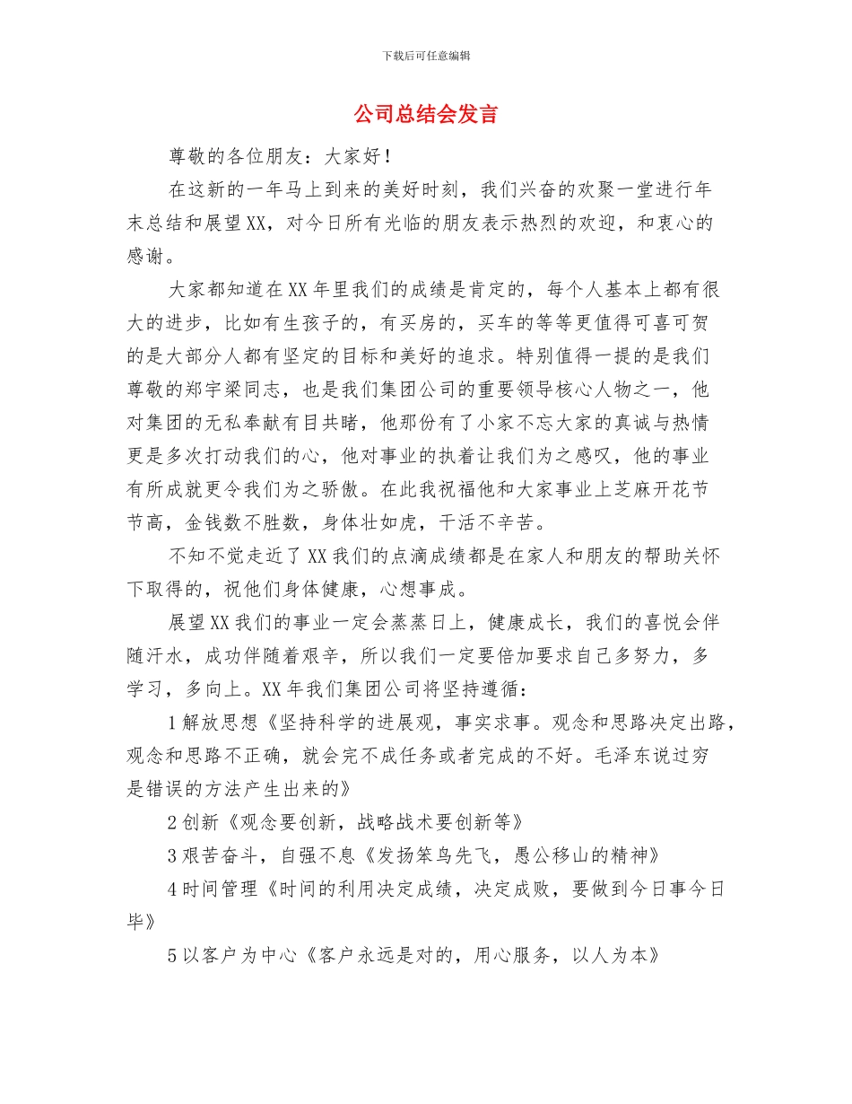 公司总经理述职述廉述法述德报告与公司总结会发言汇编_第3页