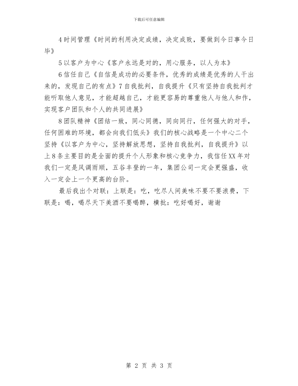 公司总结会发言与公司总结表彰会优秀项目代表发言汇编_第2页