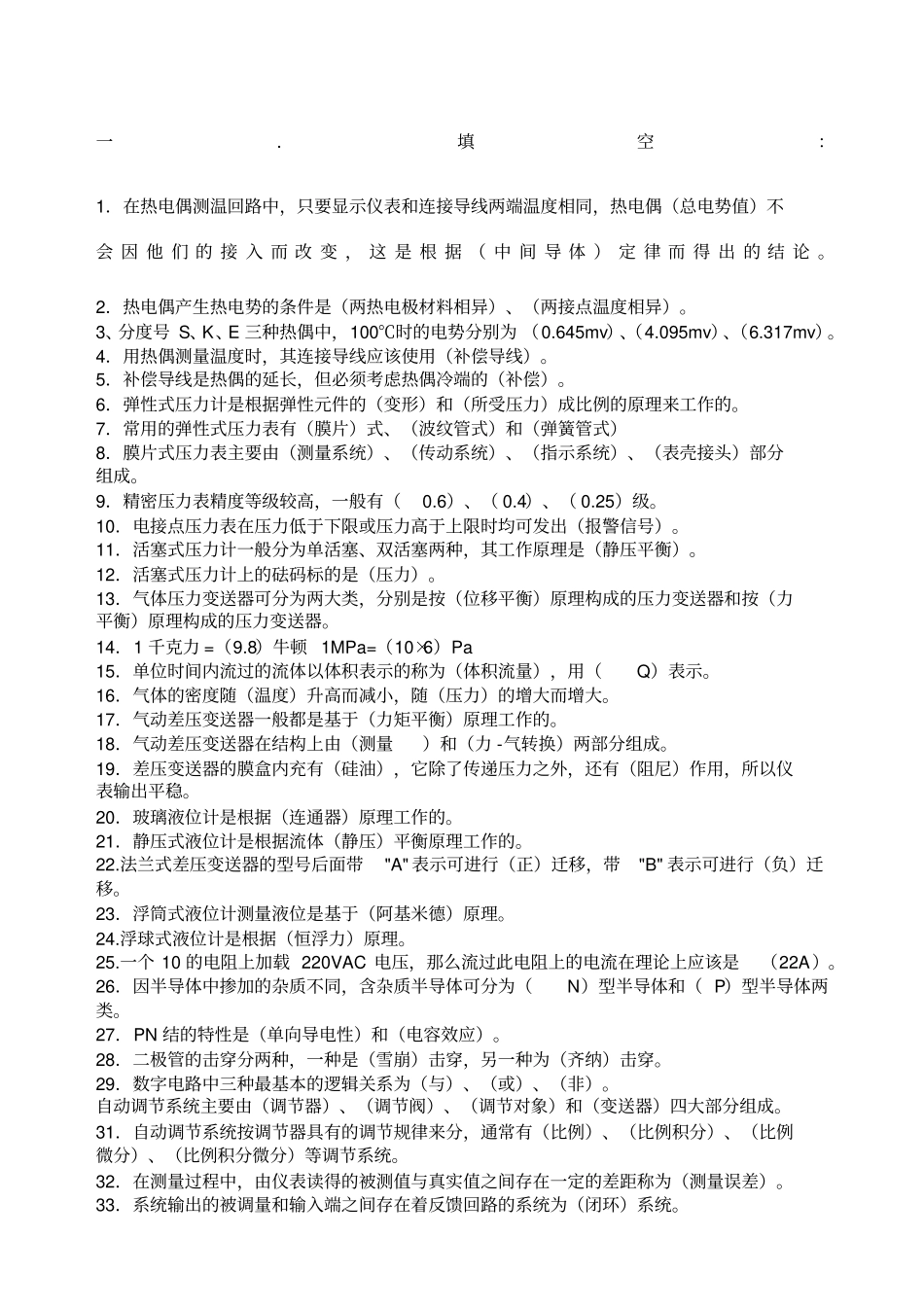 仪表工试题集题精选附答案_第1页