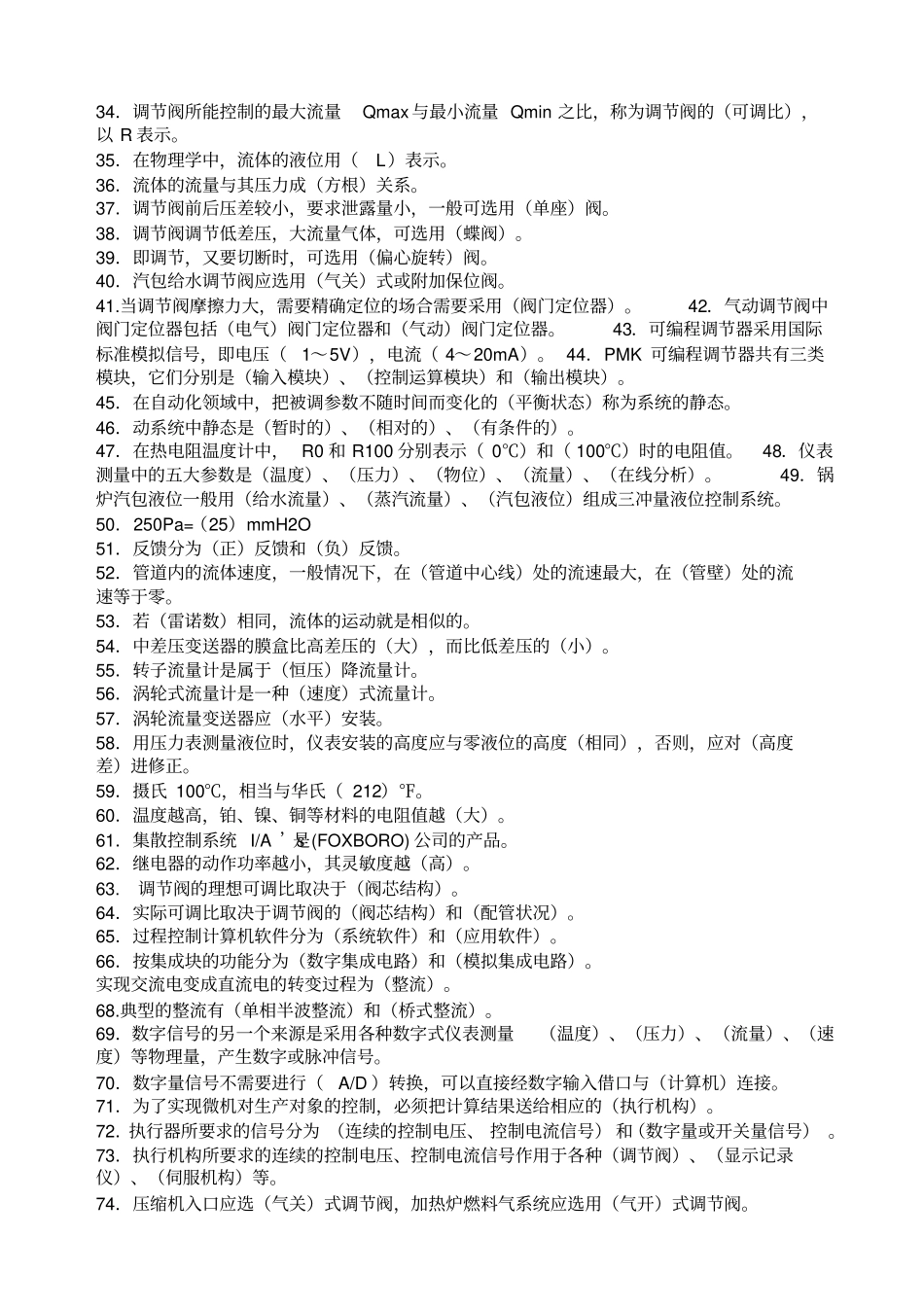 仪表工试题集题精选附答案_第2页