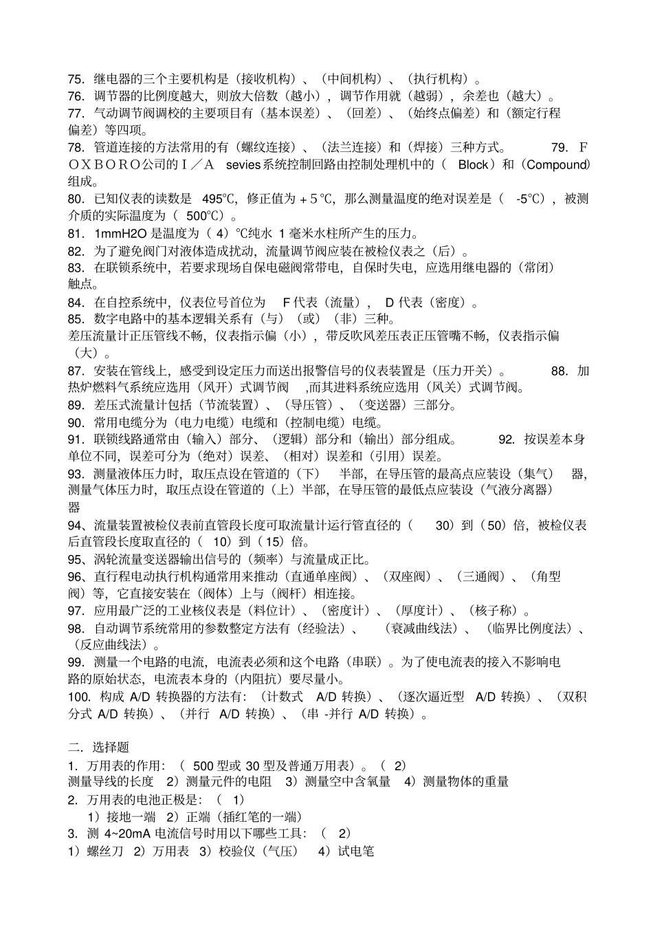 仪表工试题集题精选附答案_第3页