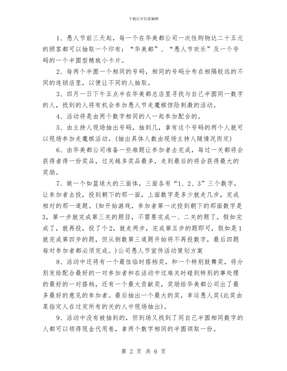 公司愚人节宣传活动策划方案与公司感恩节活动策划方案汇编_第2页