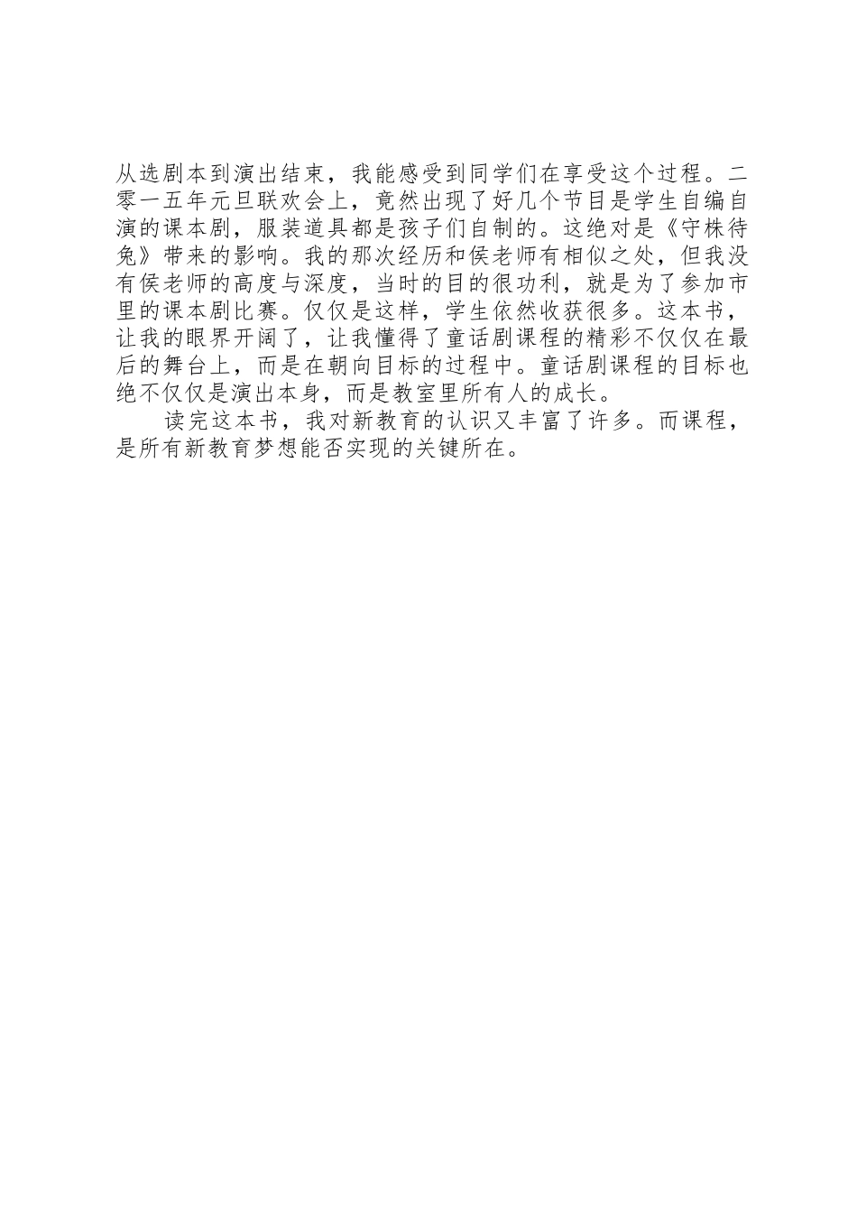 读《勇气,在课程中绽放》有感_第2页