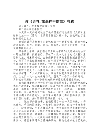 读《勇气,在课程中绽放》有感