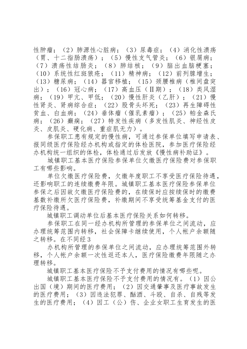 城镇基本医疗保险申请书_第3页