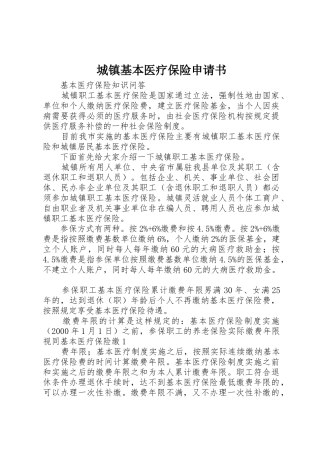 城镇基本医疗保险申请书