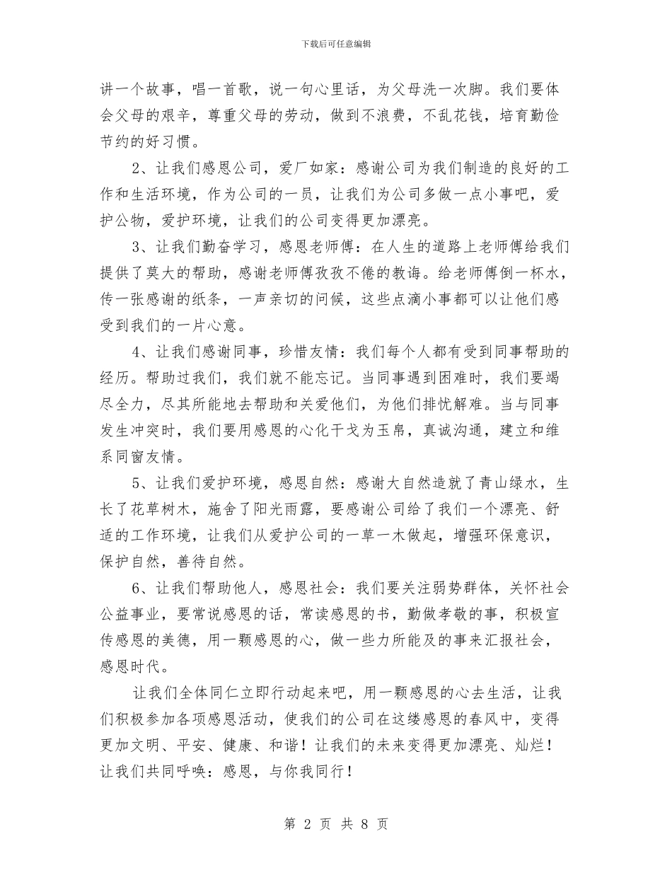 公司感恩教育活动讲话稿：感恩_第2页