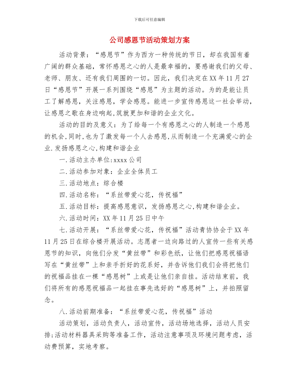 公司感恩节活动策划-最新与公司感恩节活动策划方案汇编_第2页