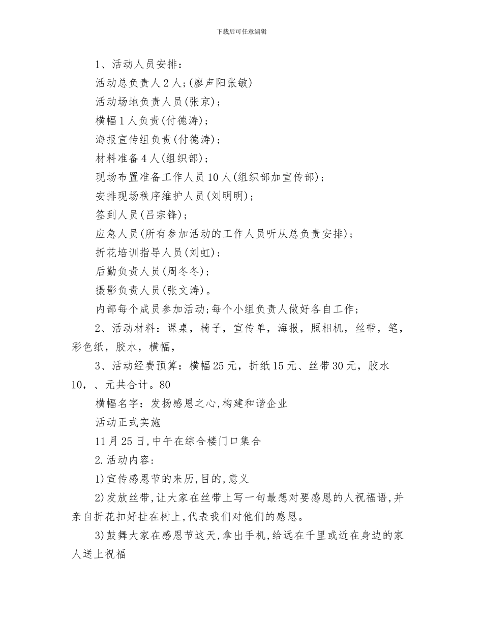 公司感恩节活动策划-最新与公司感恩节活动策划方案汇编_第3页