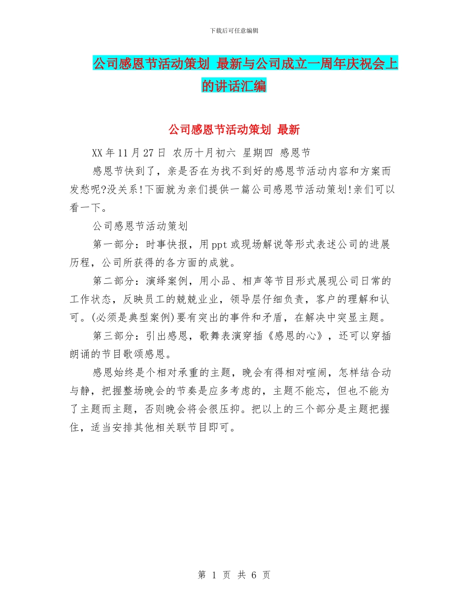 公司感恩节活动策划_第1页
