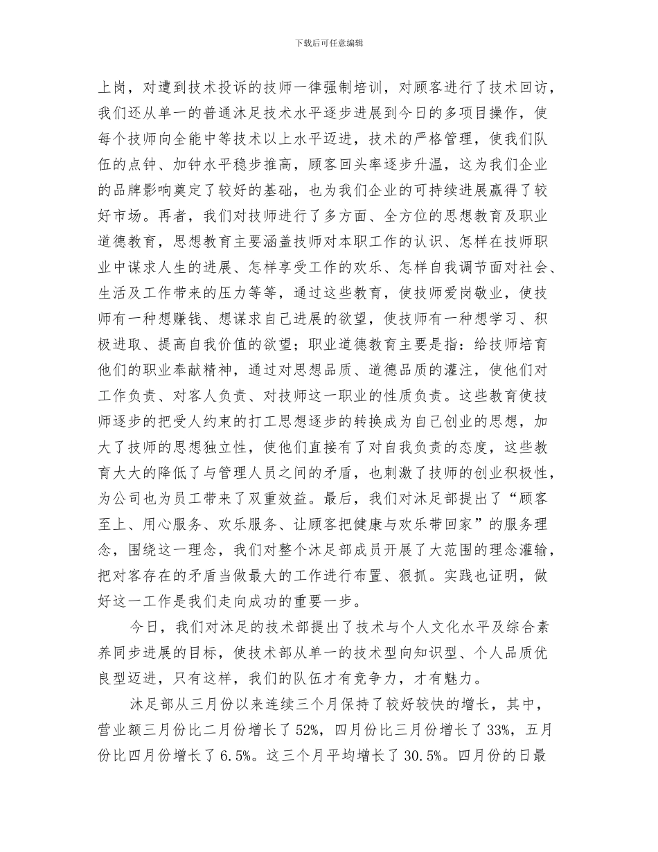 公司感恩节活动策划_第3页