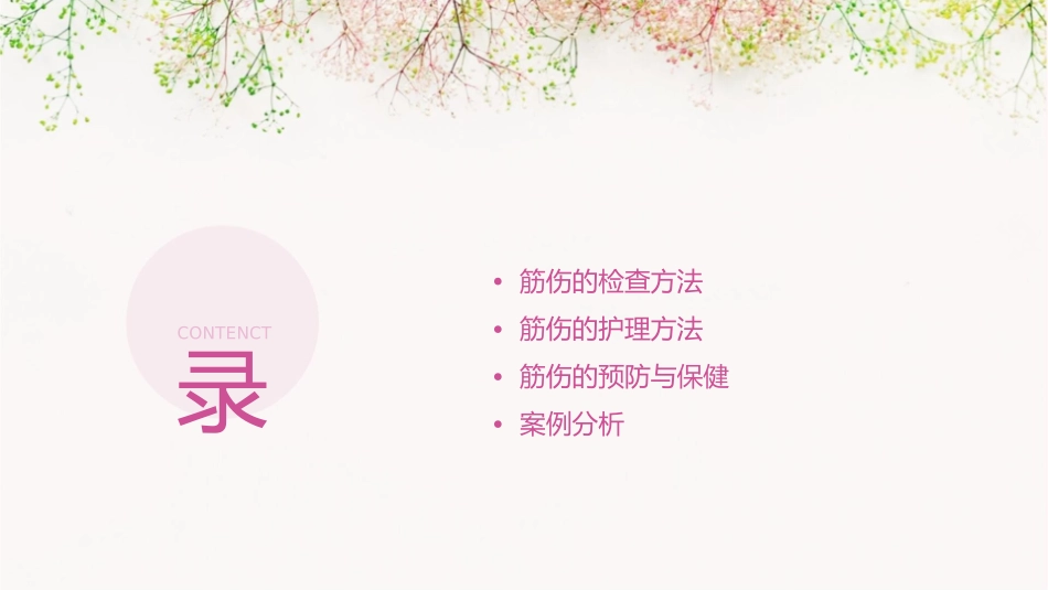 中医筋伤学之筋伤的检查方法护理课件1_第2页