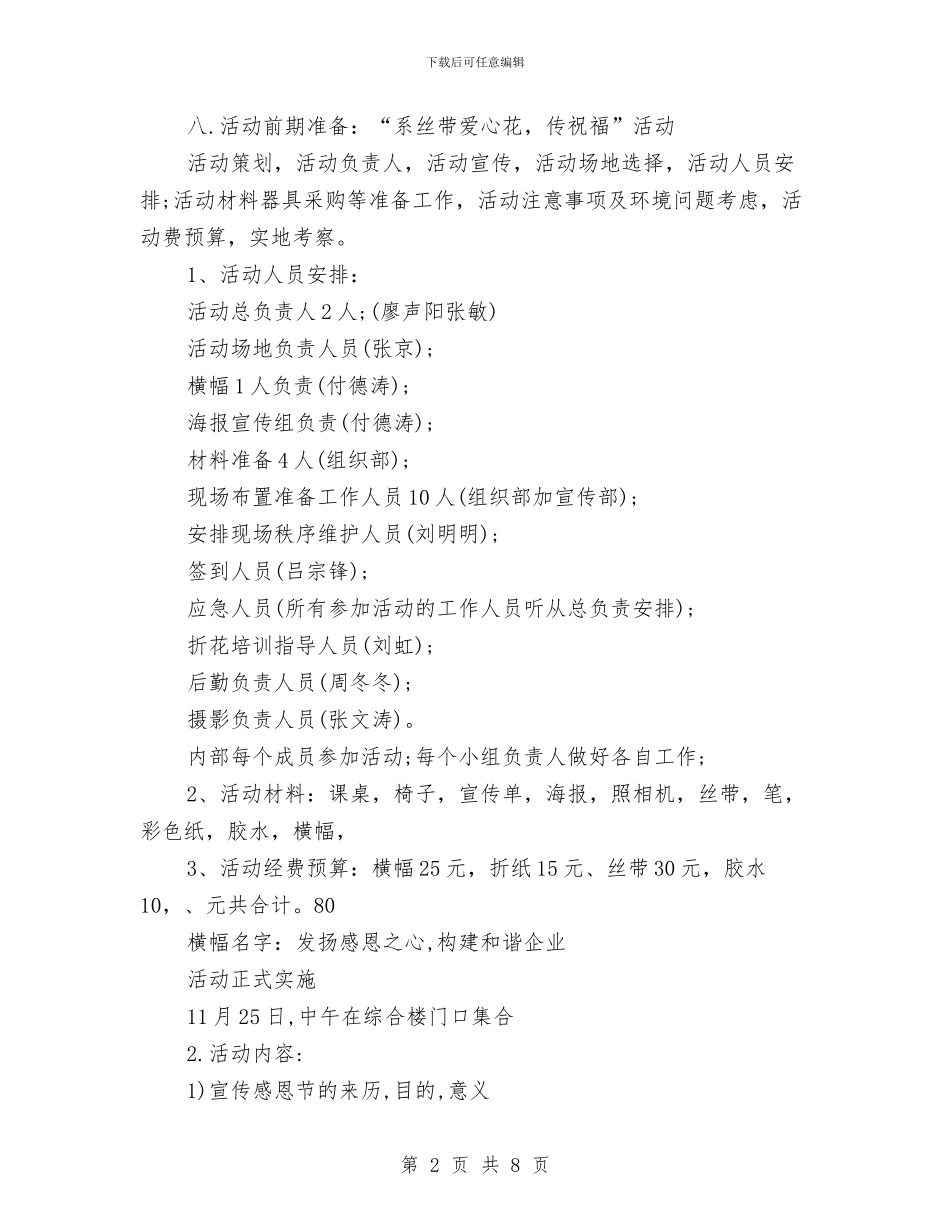 公司感恩节活动策划方案与公司成立一周年庆祝会上的讲话汇编_第2页