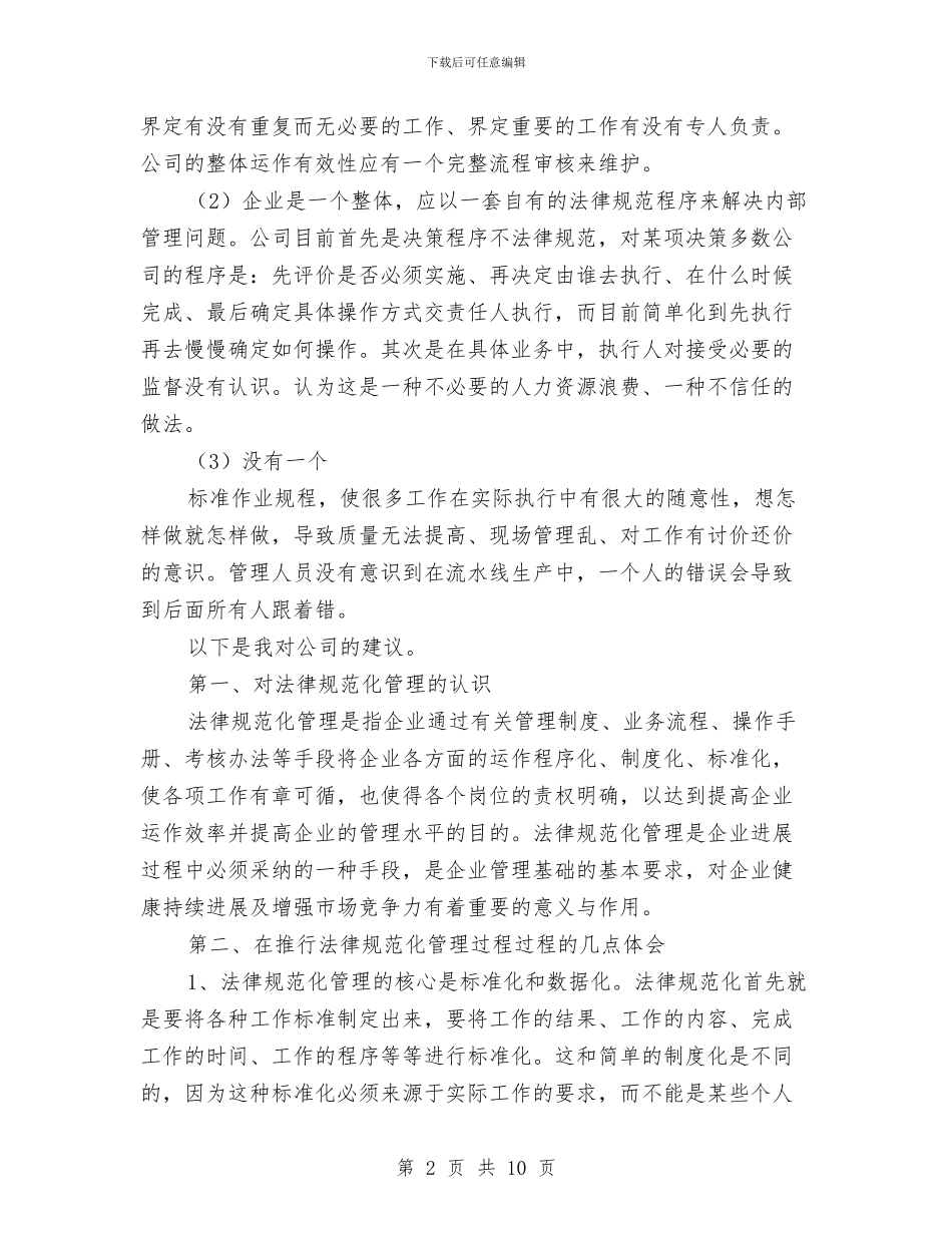 公司成本会计职工述职报告与公司技术人员创先争优申报材料汇编_第2页