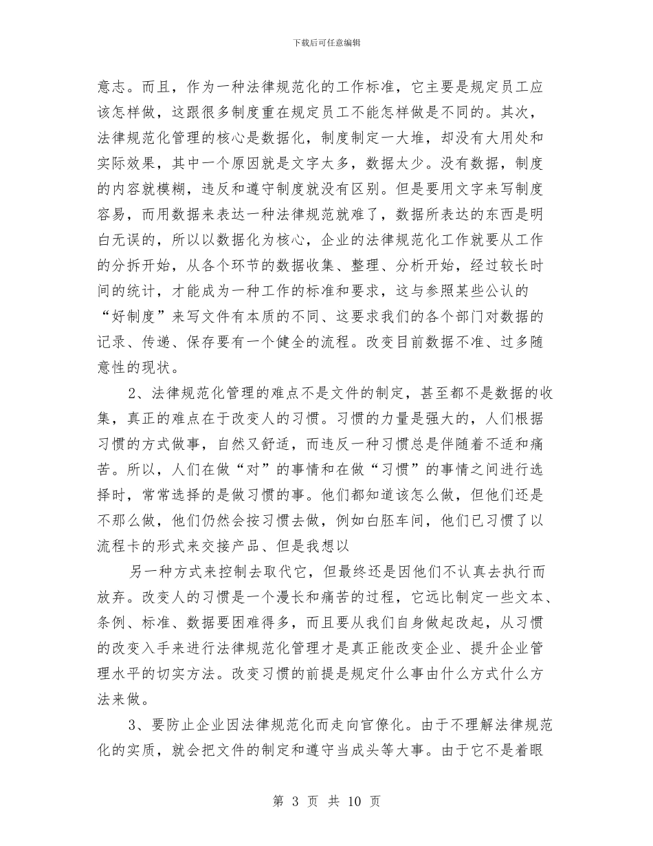 公司成本会计职工述职报告与公司技术人员创先争优申报材料汇编_第3页