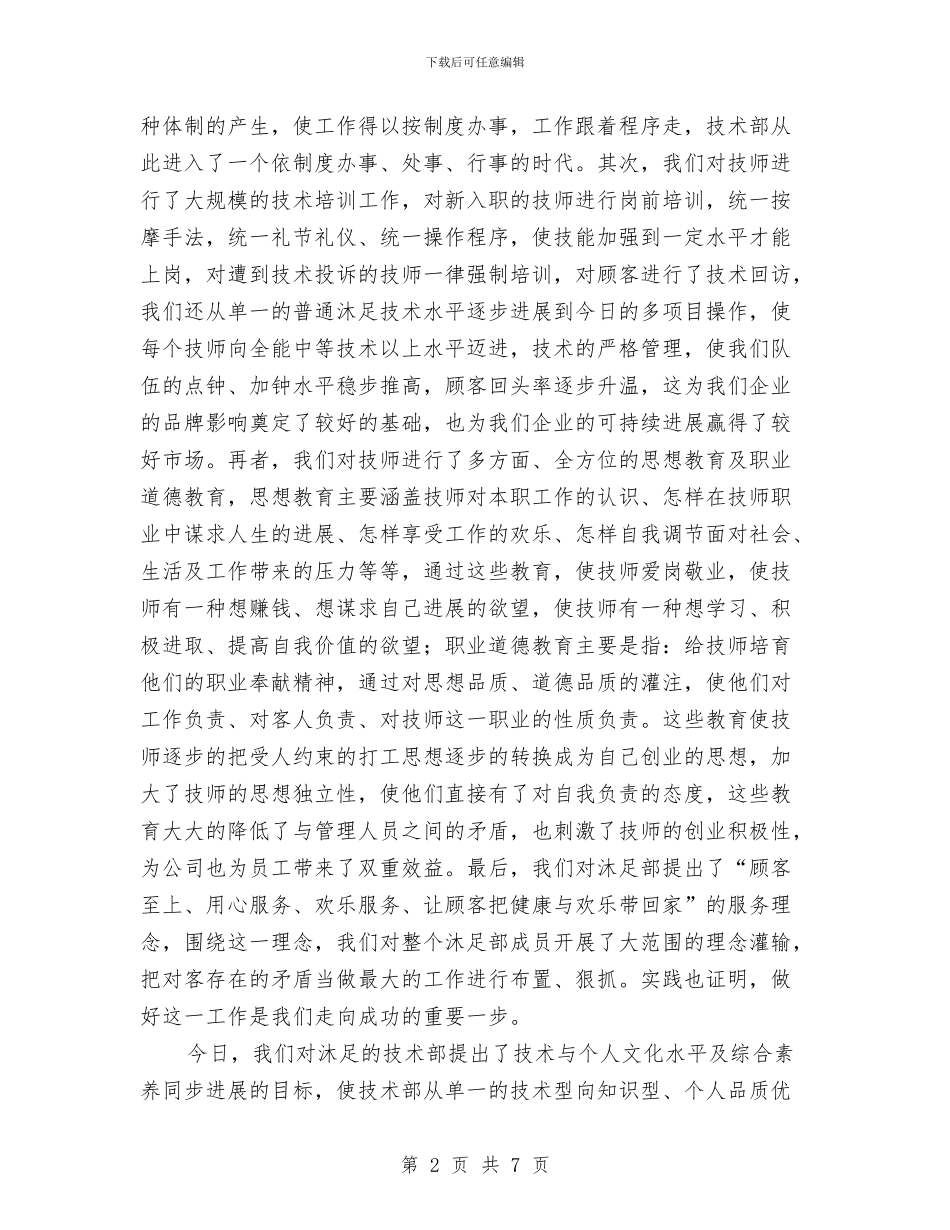 公司成立一周年庆祝会上的讲话与公司成立的仪式演讲稿汇编_第2页