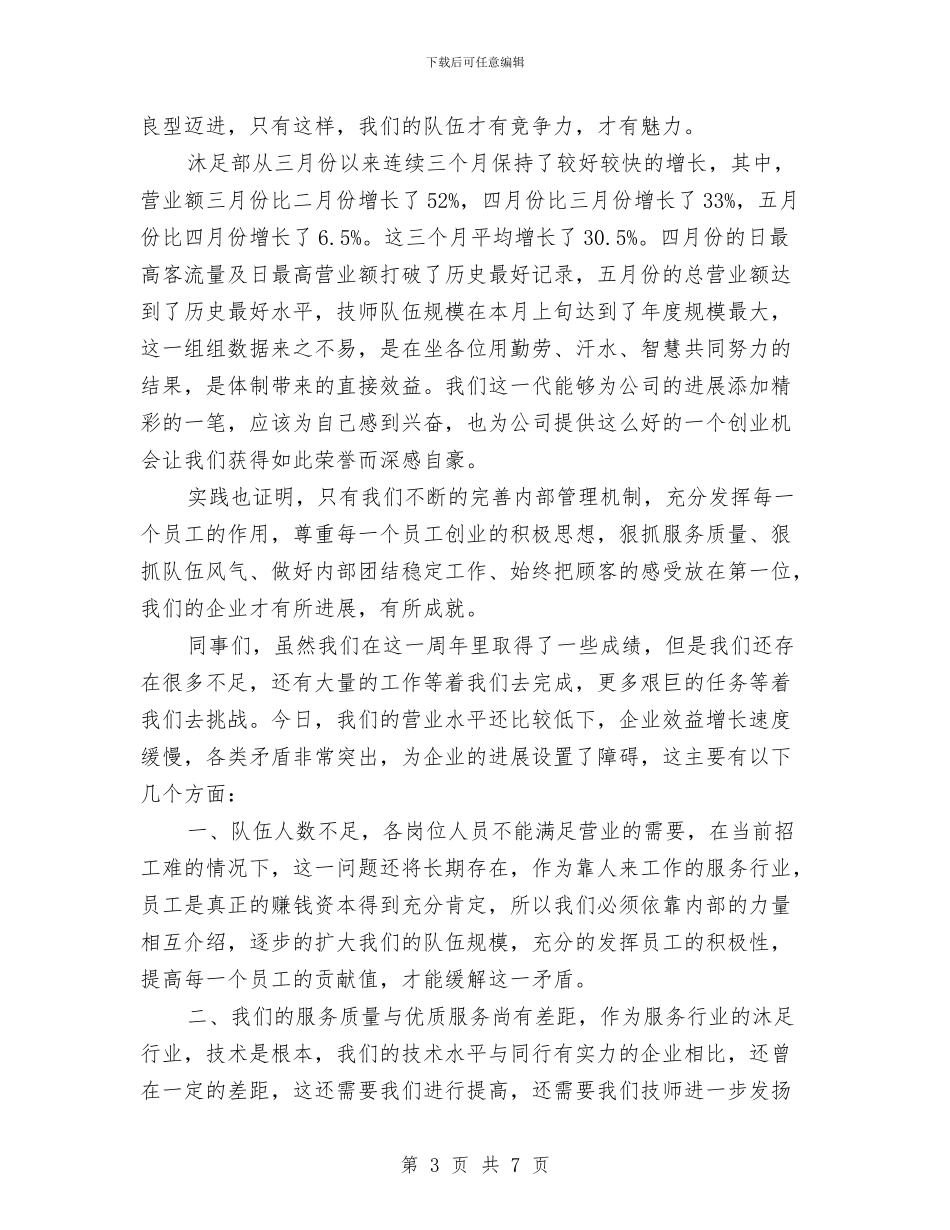 公司成立一周年庆祝会上的讲话与公司成立的仪式演讲稿汇编_第3页