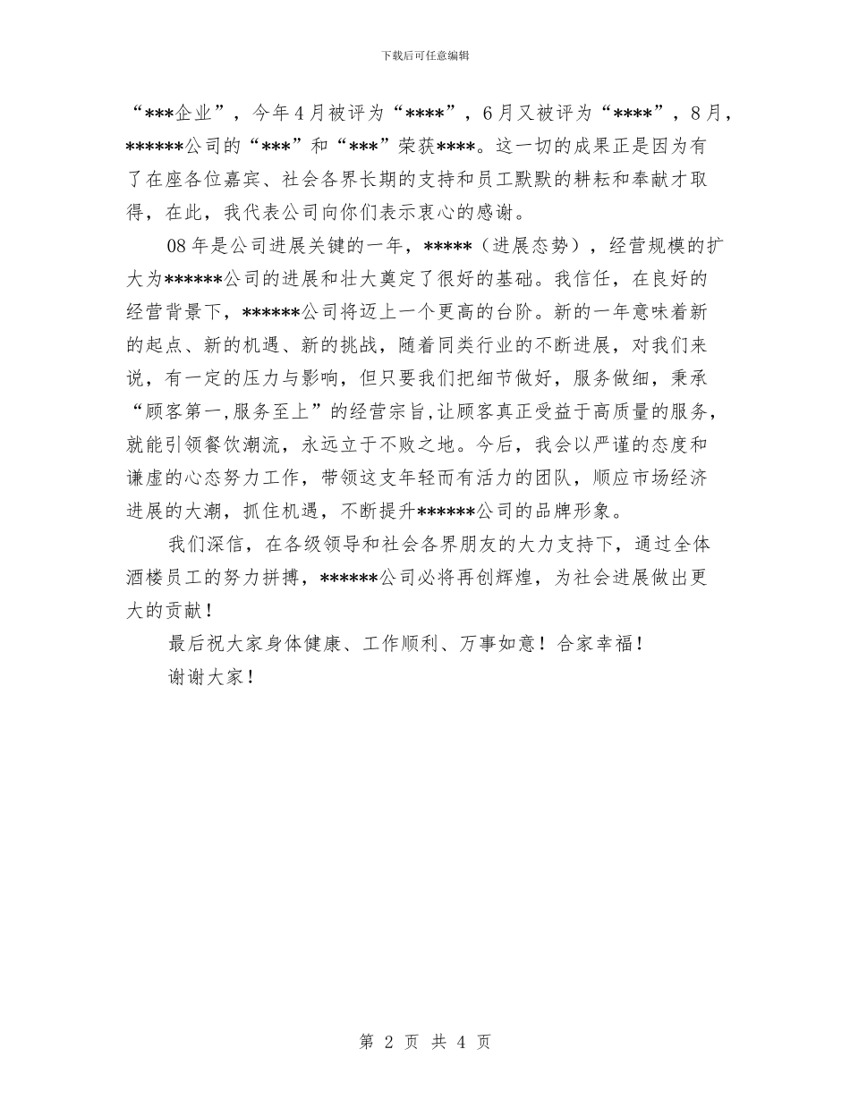 公司成立庆祝典礼上的讲话与公司成立的仪式演讲稿汇编_第2页