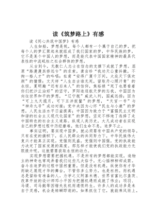 读《筑梦路上》有感