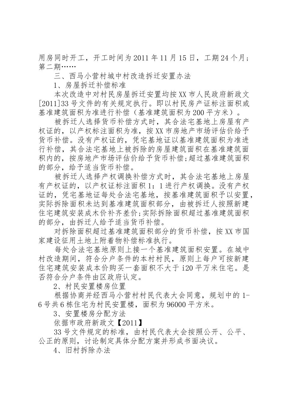 城中村改造项目建设方案_第2页