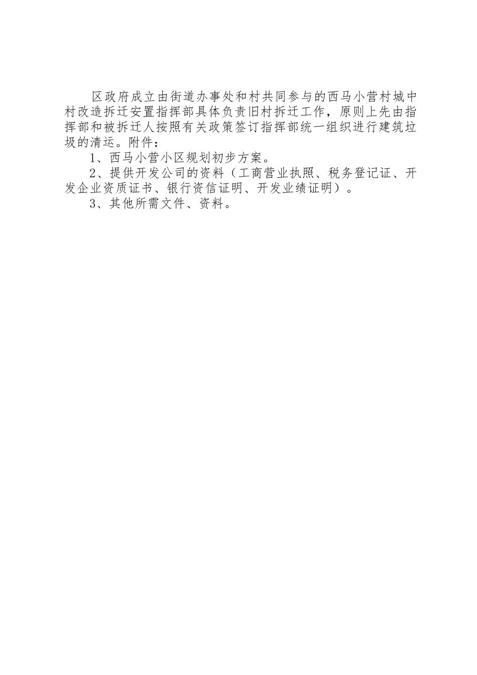 城中村改造项目建设方案_第3页