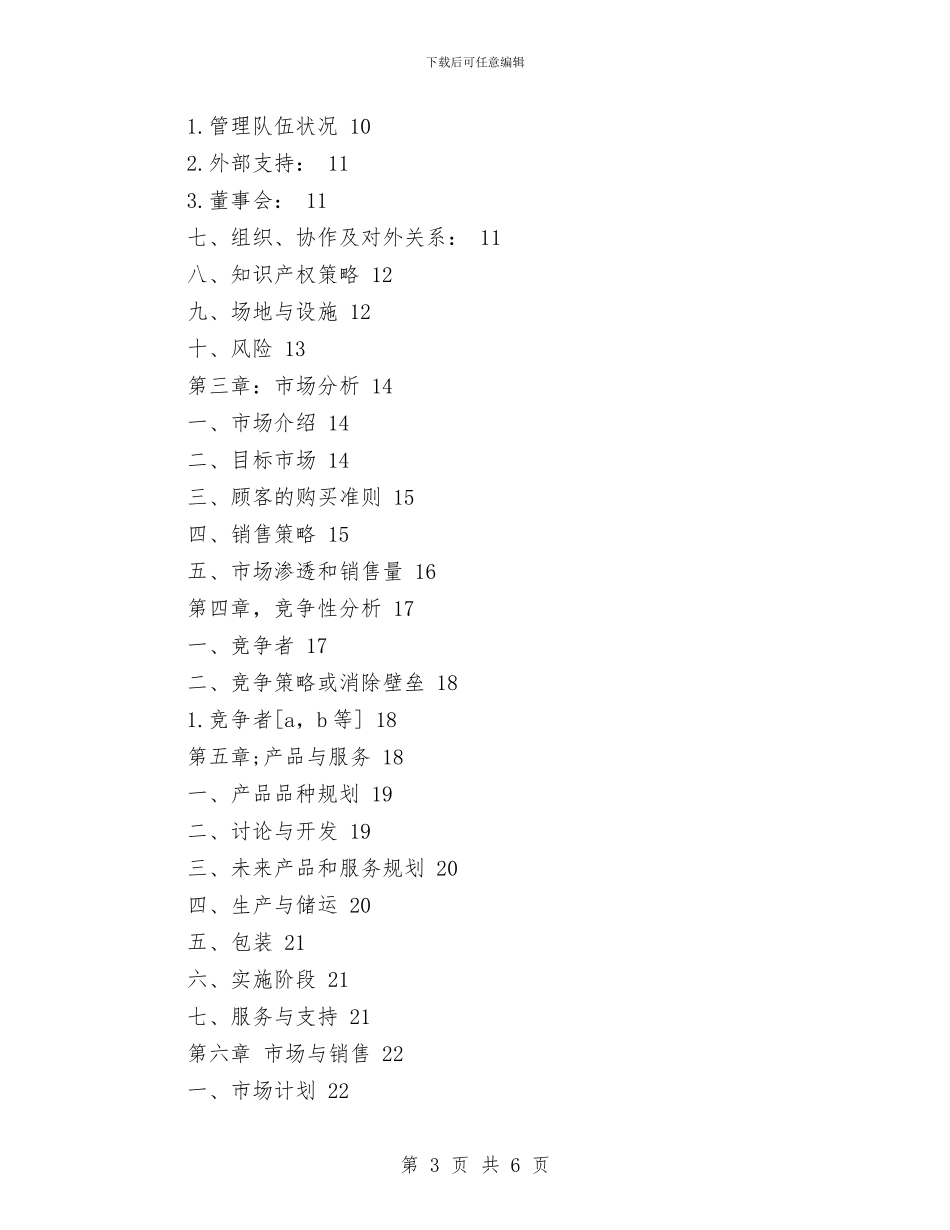 公司成立策划书范文与公司扶贫济困献爱心捐献活动总结汇编_第3页