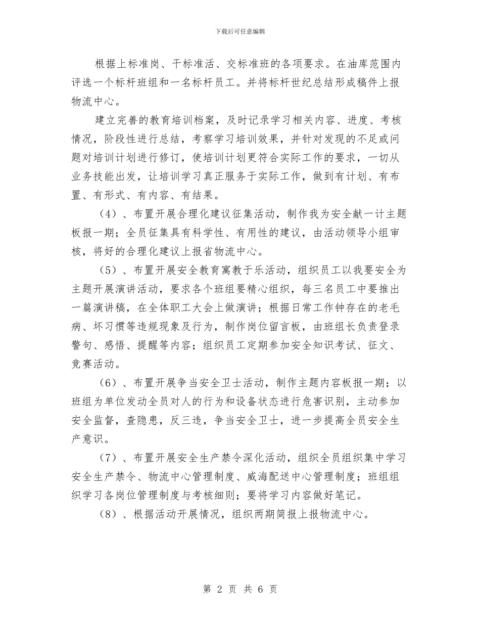 公司我要安全活动计划策划方案与公司文化营销方案汇编_第2页
