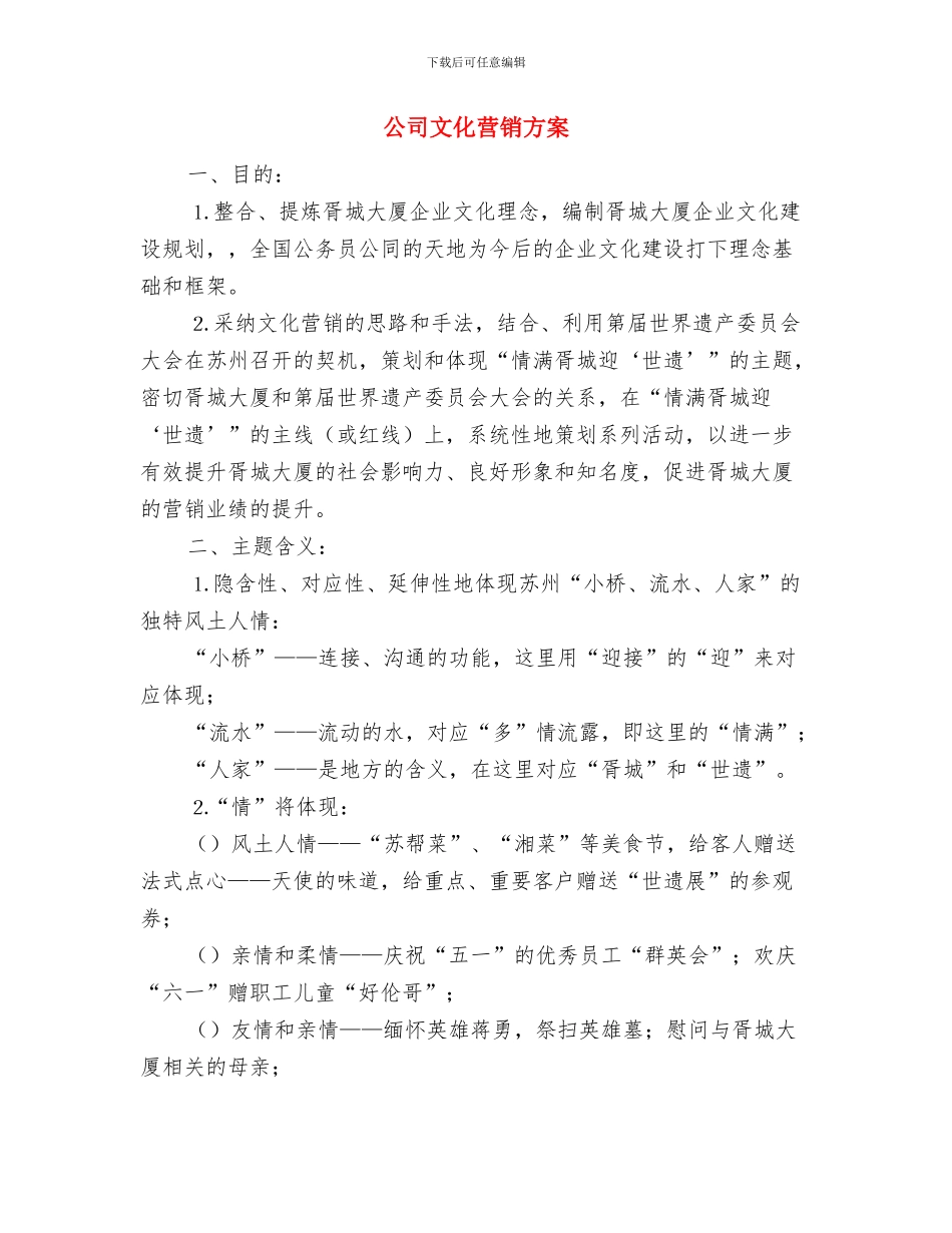 公司我要安全活动计划策划方案与公司文化营销方案汇编_第3页