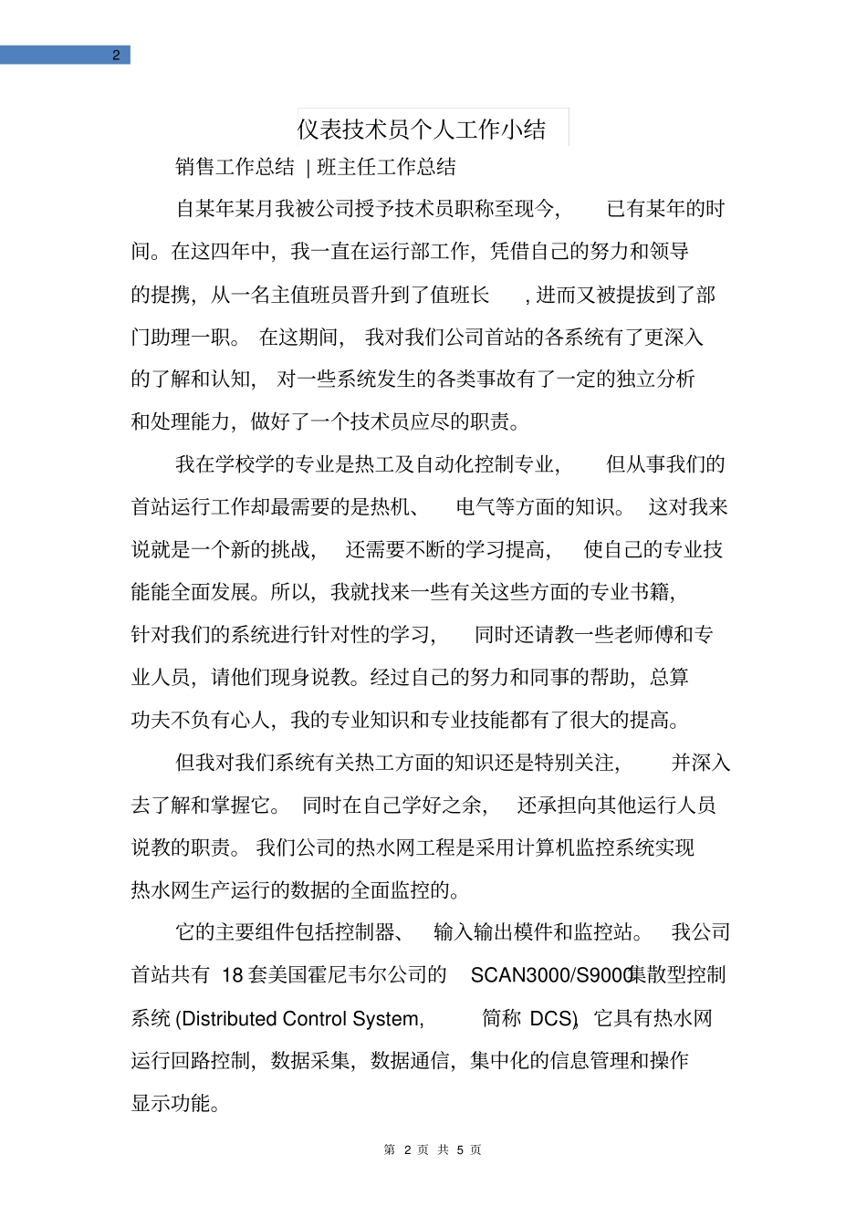 仪表技术员个人工作小结_第2页